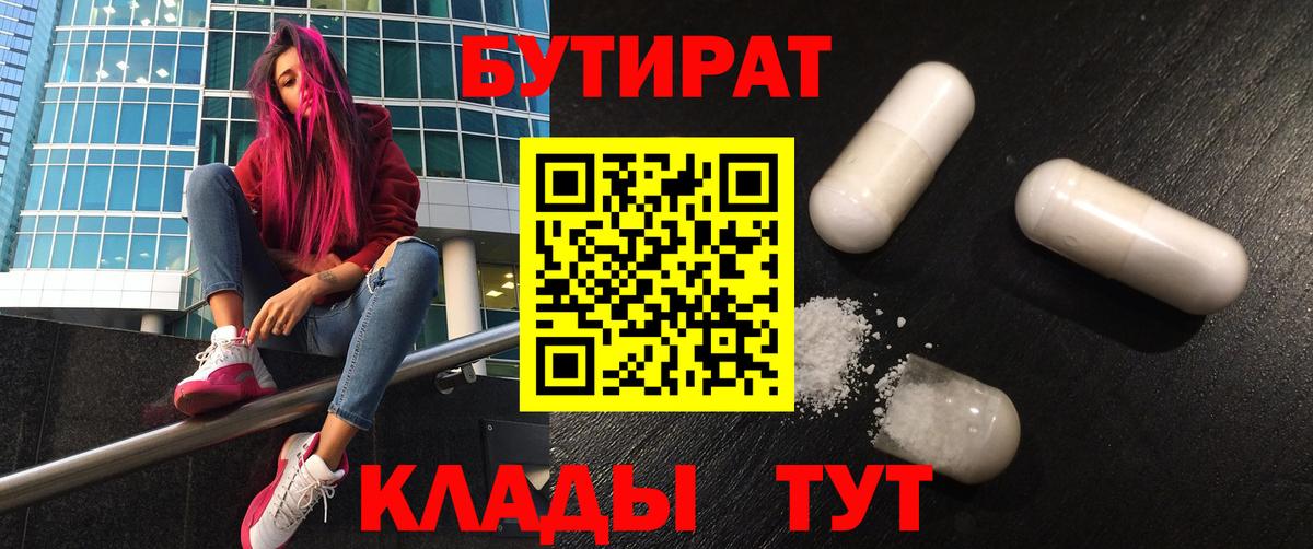 Бутират 1.4BDO Мурино
