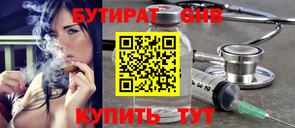 Мурино  БУТИРАТ бутандиол  Вход с VPN 