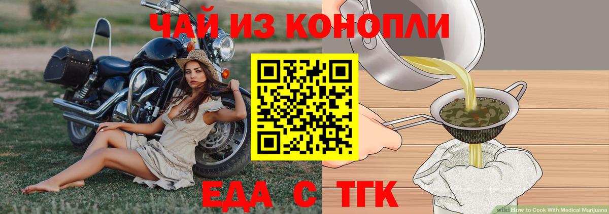 Еда ТГК марихуана  Вход с VPN  Мурино 
