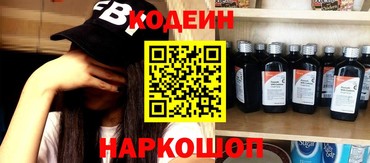 Кодеин напиток Lean (лин) Мурино