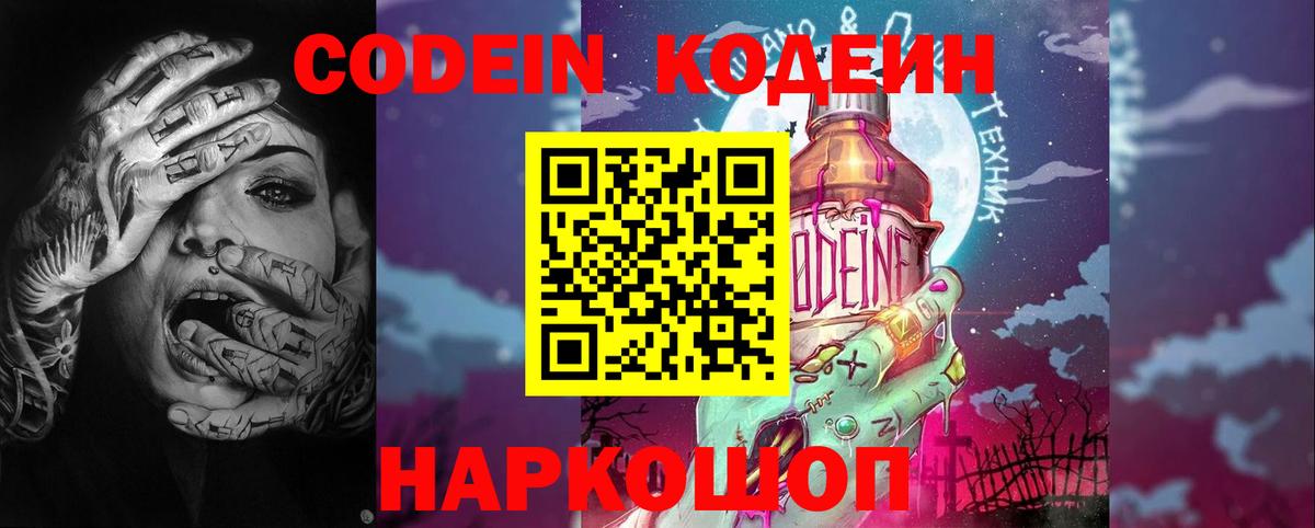 Codein Purple Drank  Вход с VPN  Мурино 