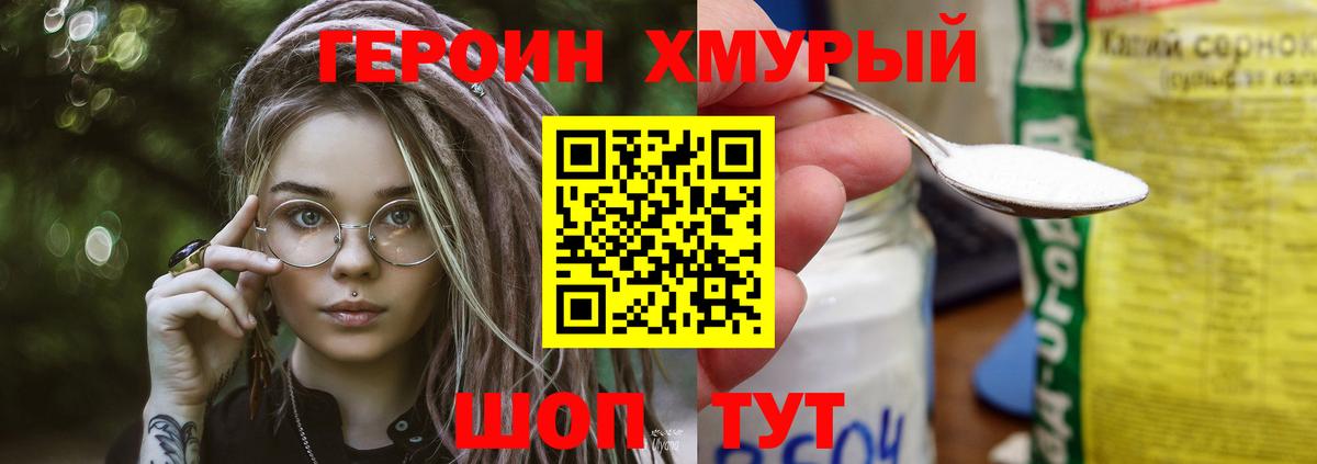 Мурино  ГЕРОИН хмурый  Вход с VPN 