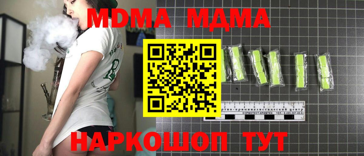 МДМА  Вход с VPN  MDMA кристаллы  Мурино  МДМА молли 