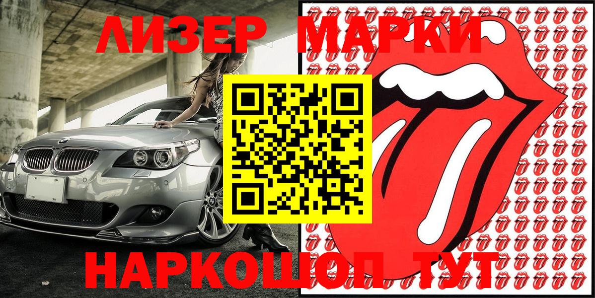 Наркотические марки 1500мкг Мурино